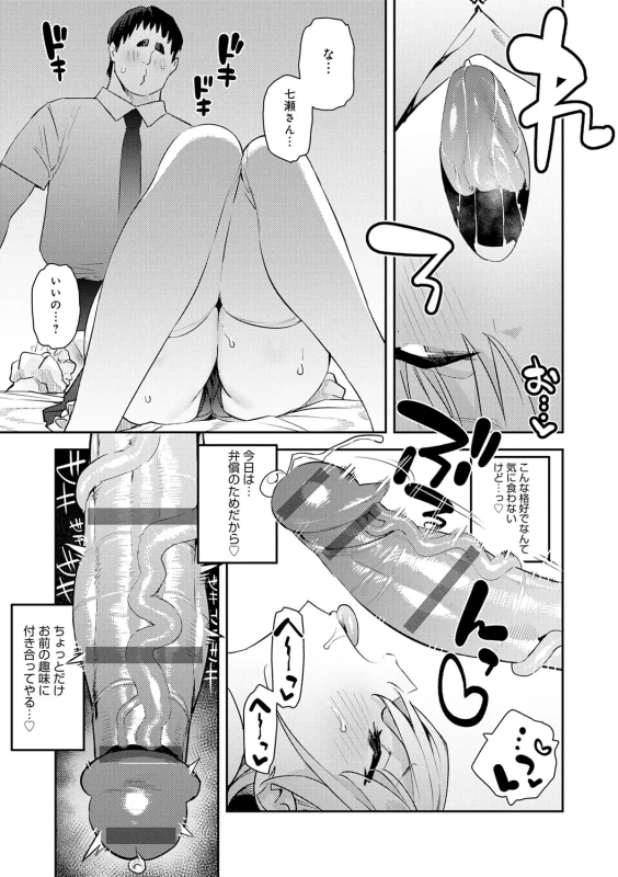 夫女!! - Part 1 page 47