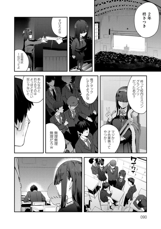 Hametami Girl - Part 1 page 89
