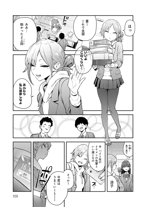 夫女!! - Part 2 page 11
