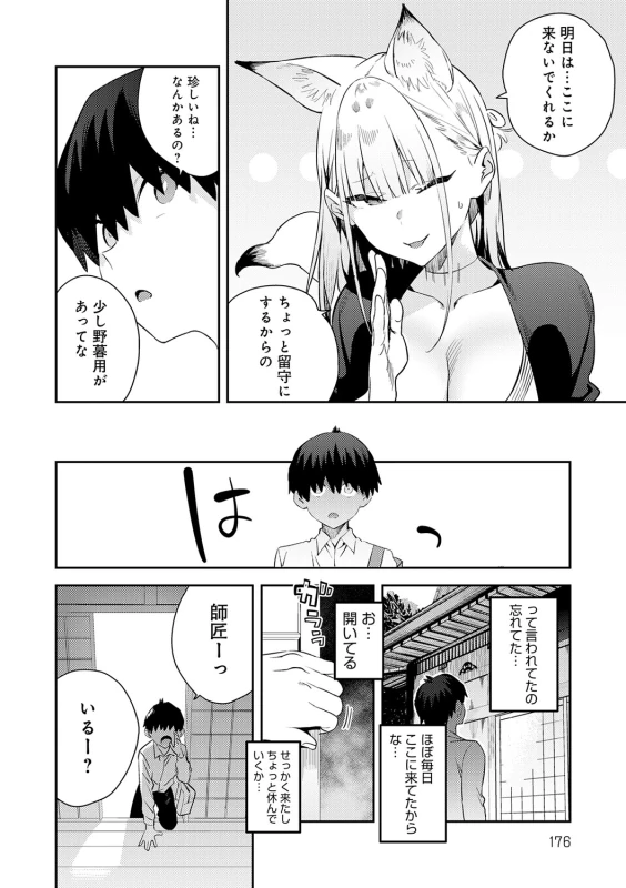 夫女!! - Part 2 page 78
