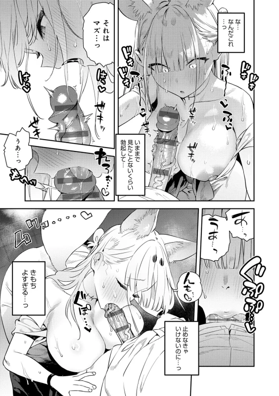 夫女!! - Part 2 page 83