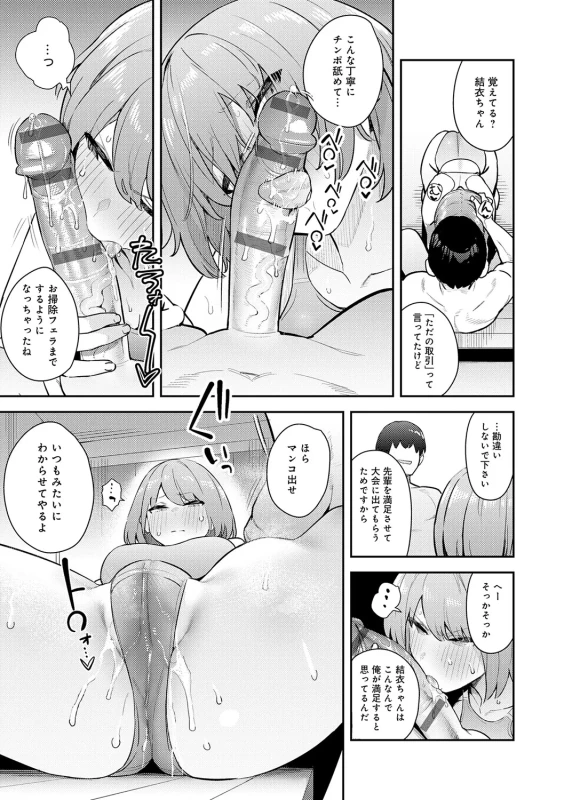 ああ...っ - Story 4 page 23