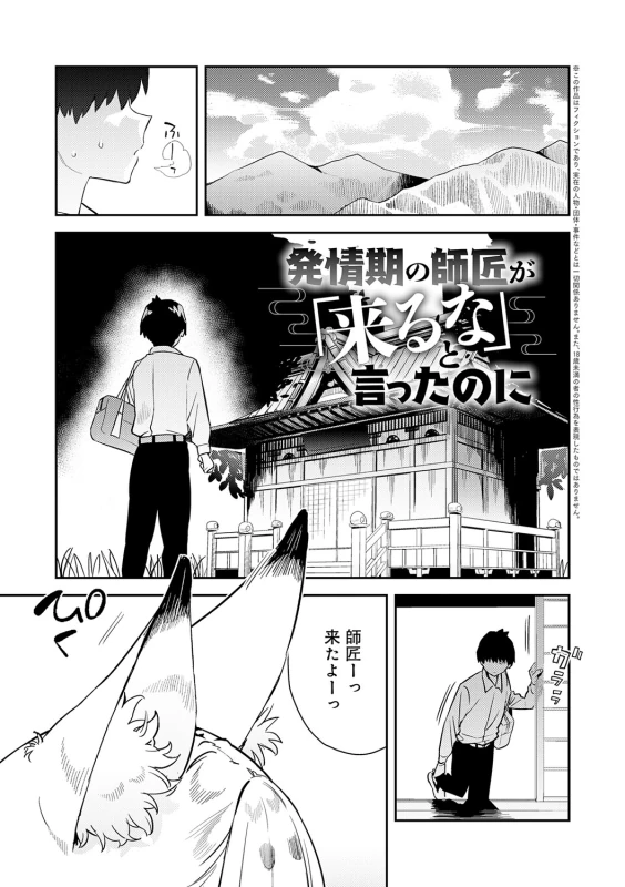 夫女!! - Part 2 page 71