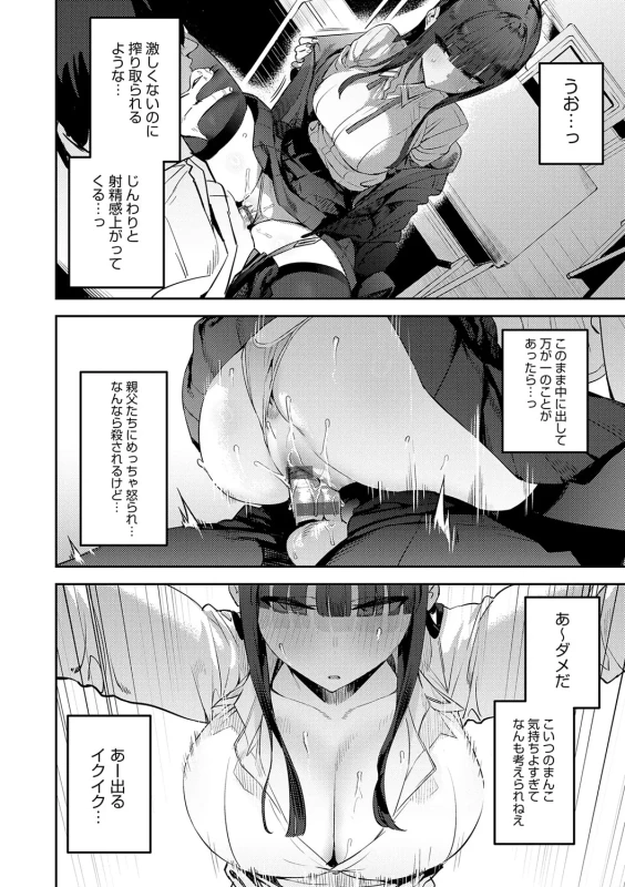 夫女!! - Part 1 page 92