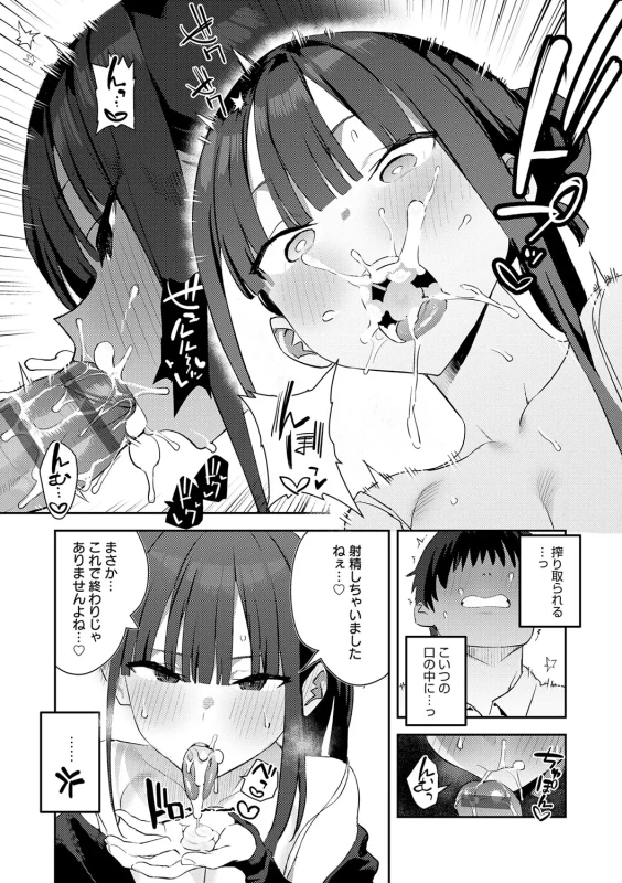 ああ...っ - Story 4 page 43