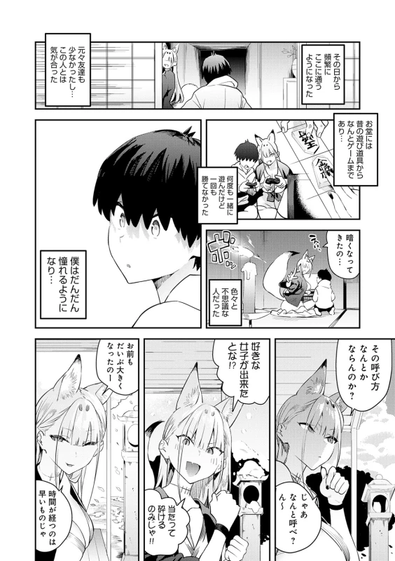 夫女!! - Part 2 page 76
