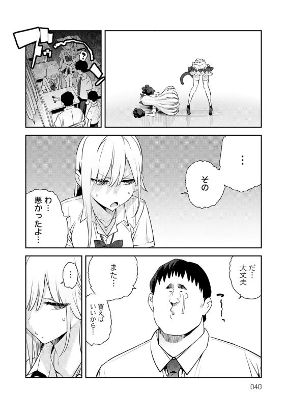 夫女!! - Part 1 page 36