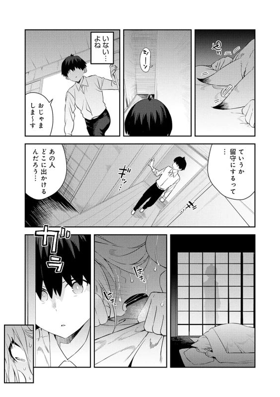 夫女!! - Part 2 page 79