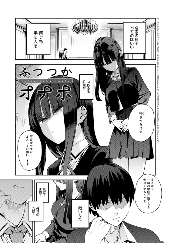 夫女!! - Part 1 page 75