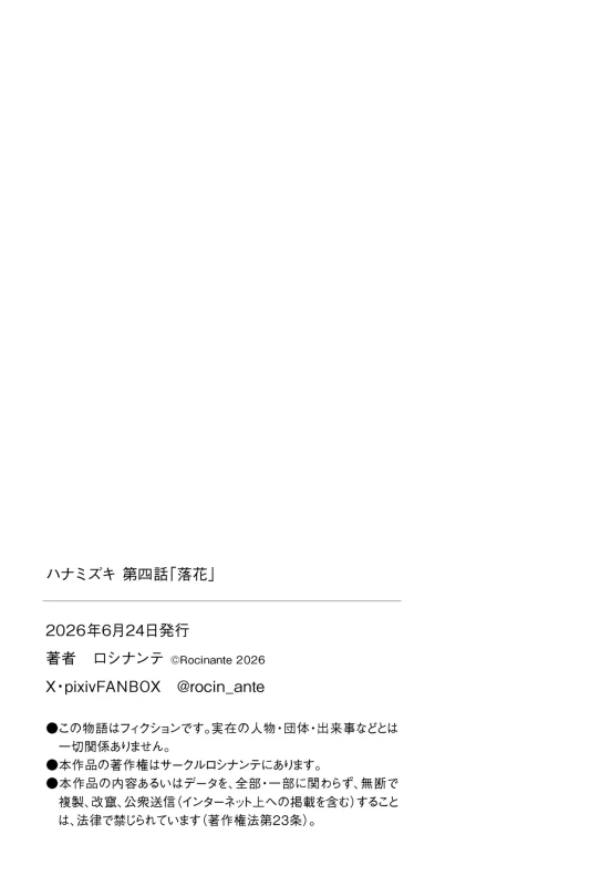 あ...ダメだ - Story 2 page 81