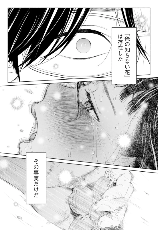 あ...ダメだ - Story 2 page 60