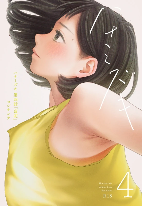 Hanamizuki Vol.4 page 1