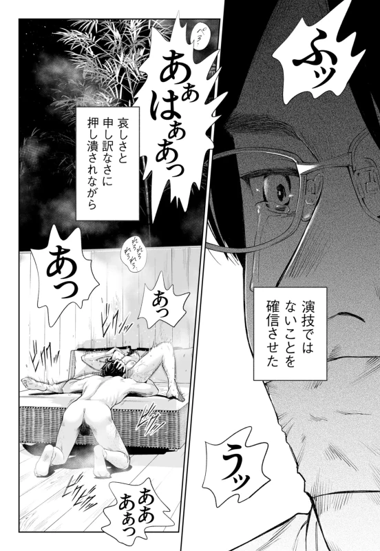 あ...ダメだ - Story 2 page 33