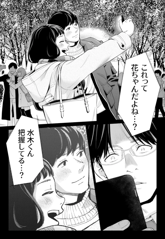 Hanamizuki Vol.4 page 13