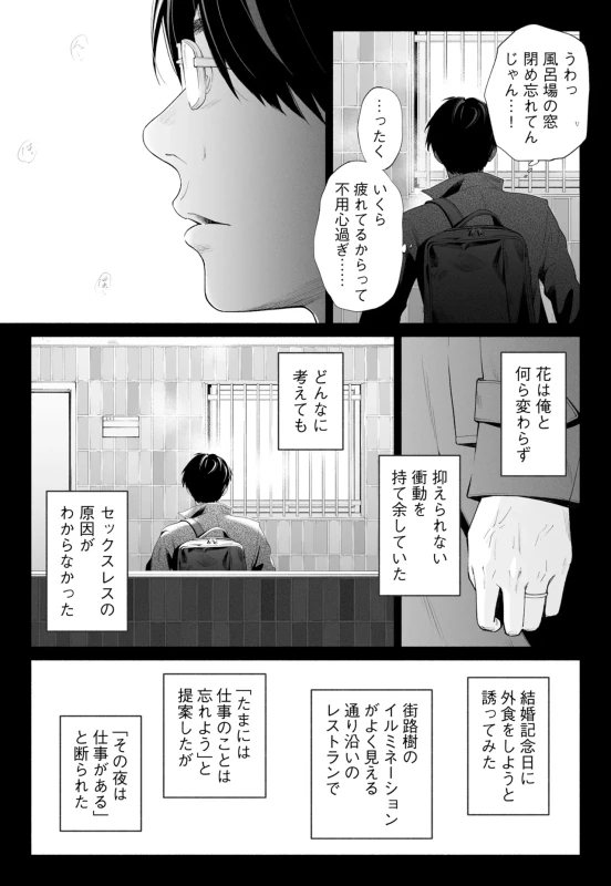 Hanamizuki Vol.4 page 11