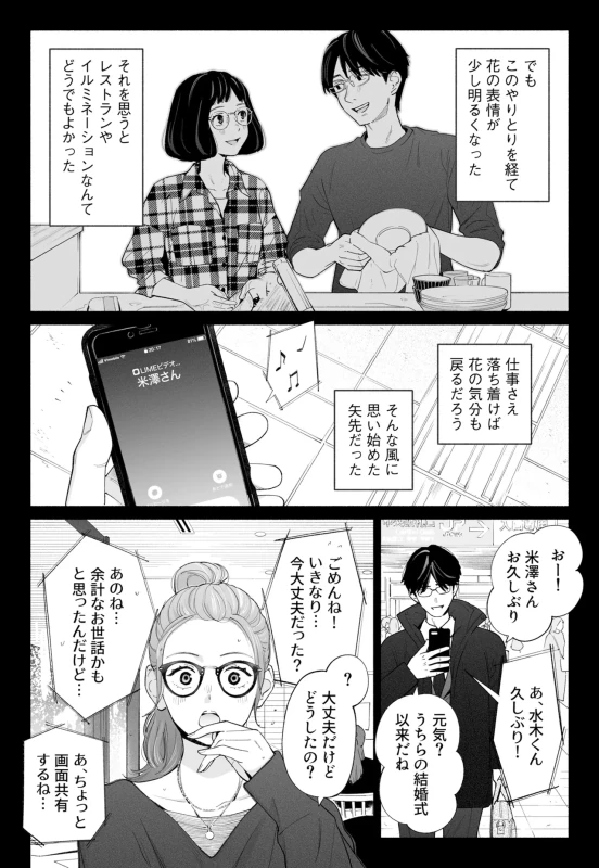 Hanamizuki Vol.4 page 12