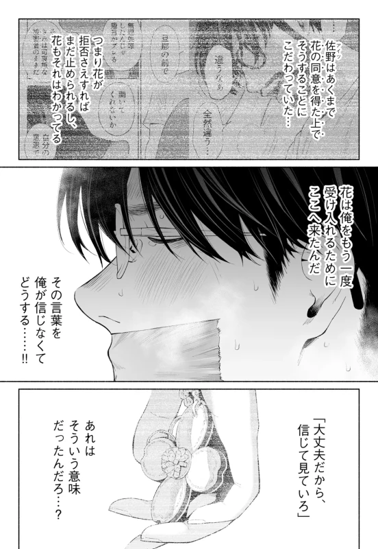 あ...ダメだ - Story 2 page 42