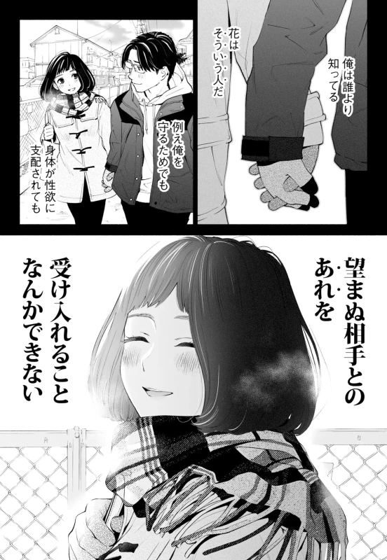 あ...ダメだ - Story 2 page 43