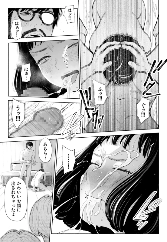 あ...ダメだ - Story 2 page 7