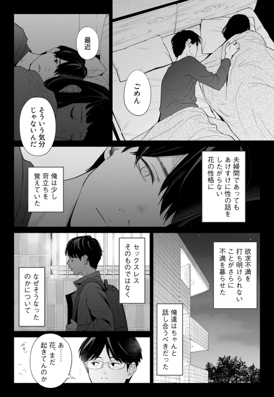 Hanamizuki Vol.4 page 10