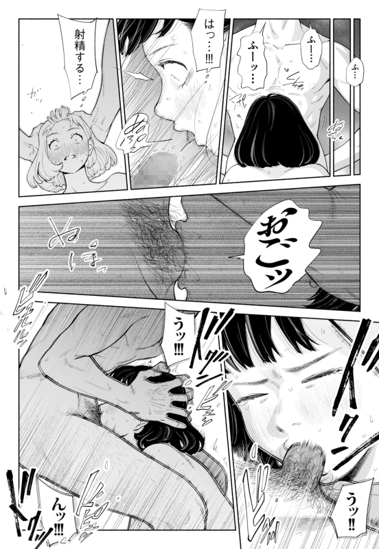 あ...ダメだ - Story 2 page 6