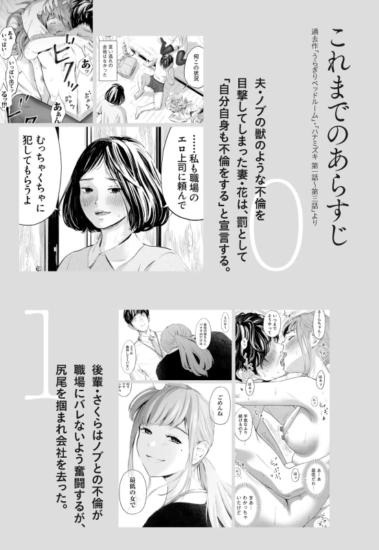 Hanamizuki Vol.4 page 4