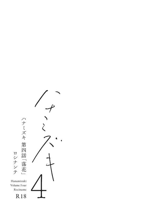 Hanamizuki Vol.4 page 6