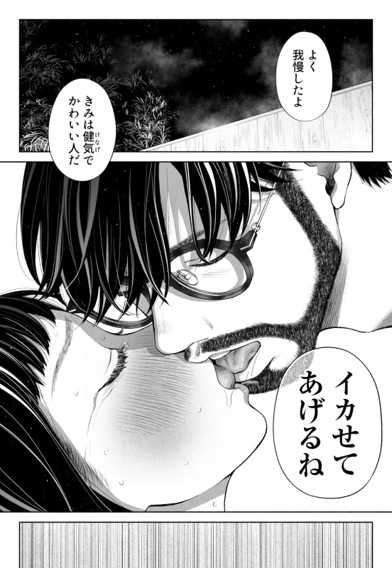 あ...ダメだ - Story 2 page 22