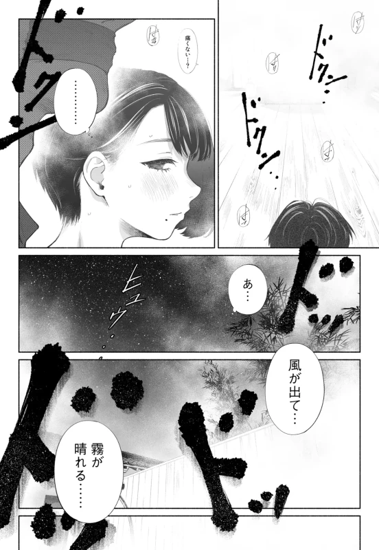 あ...ダメだ - Story 2 page 48
