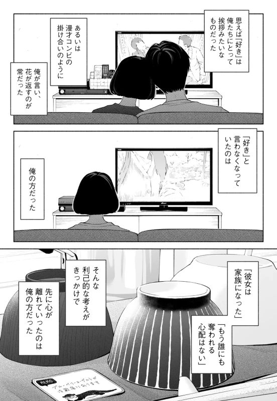 Hanamizuki Vol.4 page 23