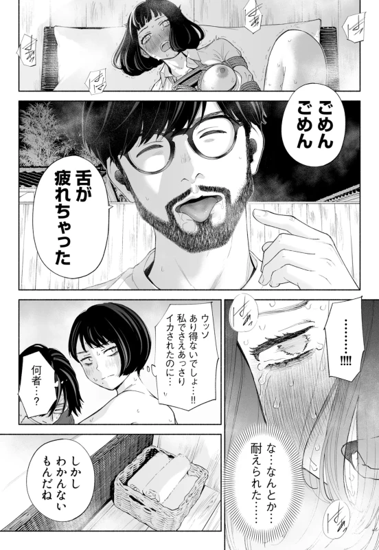Hanamizuki Vol.4 page 35
