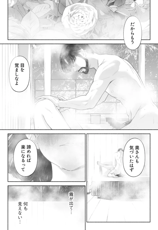 あ...ダメだ - Story 2 page 40
