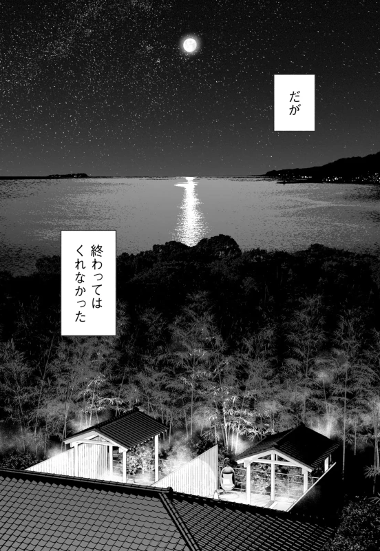 あ...ダメだ - Story 2 page 76