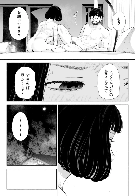 Hanamizuki Vol.4 page 57