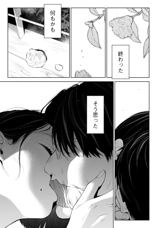 あ...ダメだ - Story 2 page 75