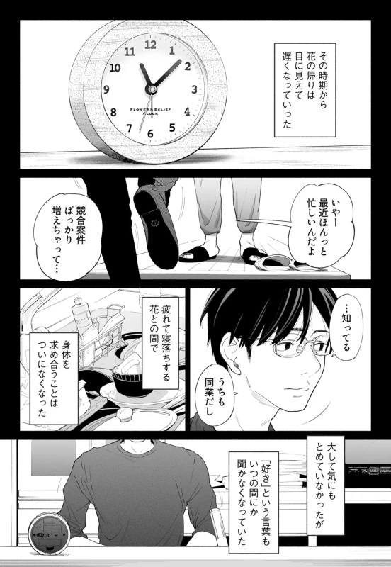 Hanamizuki Vol.4 page 9
