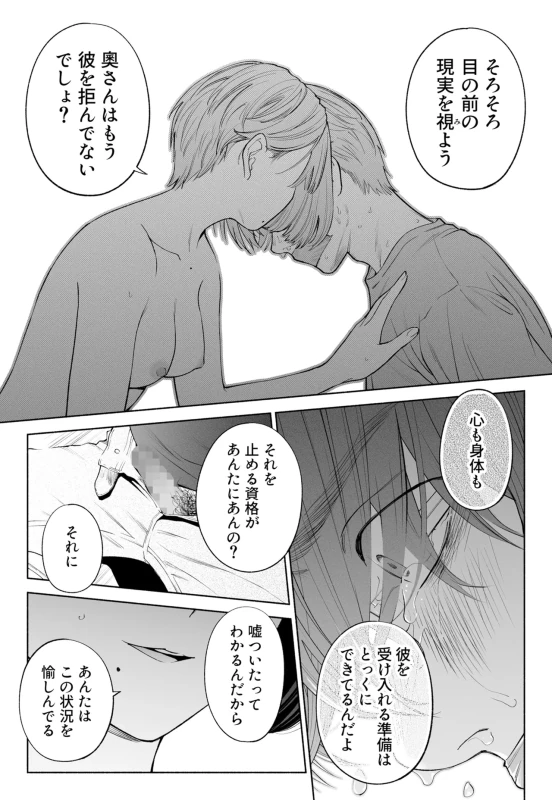 あ...ダメだ - Story 2 page 38