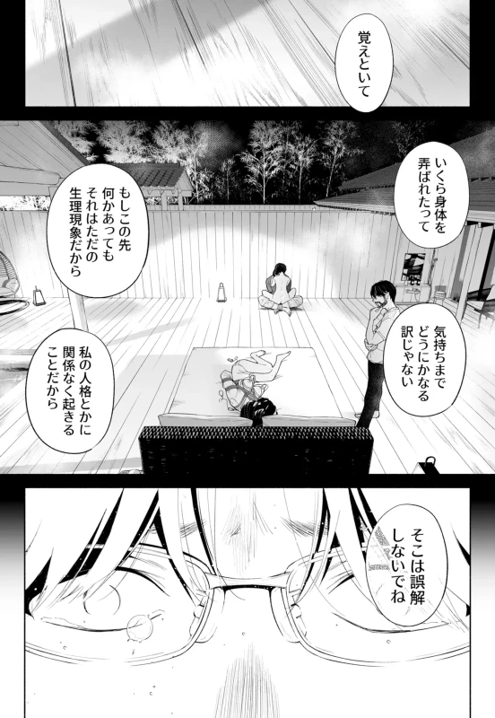 あ...ダメだ - Story 2 page 24
