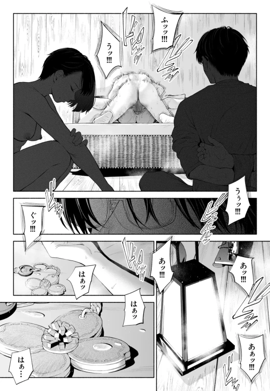 あ...ダメだ - Story 2 page 73