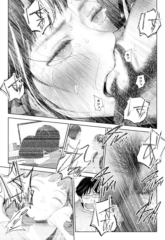 あ...ダメだ - Story 2 page 71