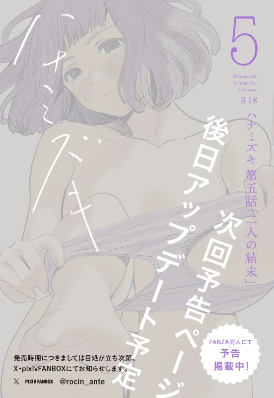 あ...ダメだ - Story 2 page 77