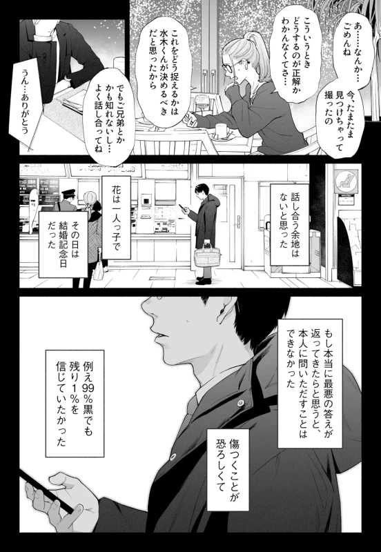 Hanamizuki Vol.4 page 14