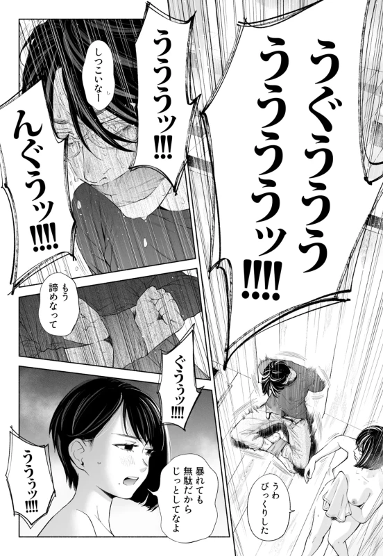 あ...ダメだ - Story 2 page 37