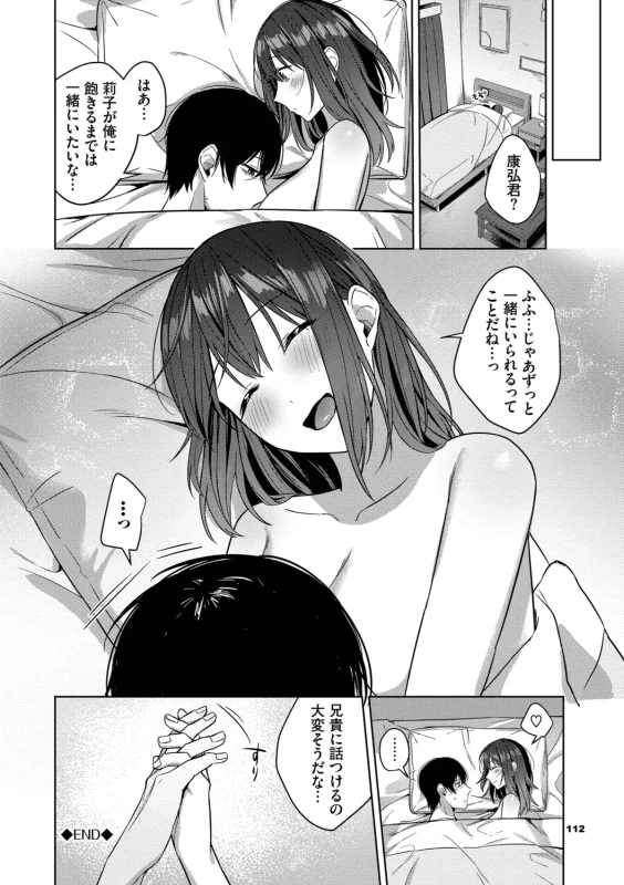 Hanikamu Hatsukoi + Watashi ga Shite Ageru! 2 - Part 2 page 45