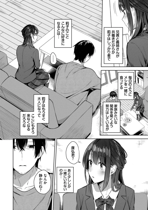 Hanikamu Hatsukoi + Watashi ga Shite Ageru! 2 - Part 2 page 25