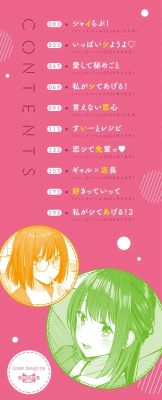 Hanikamu Hatsukoi + Watashi ga Shite Ageru! 2 - Part 1 page 2