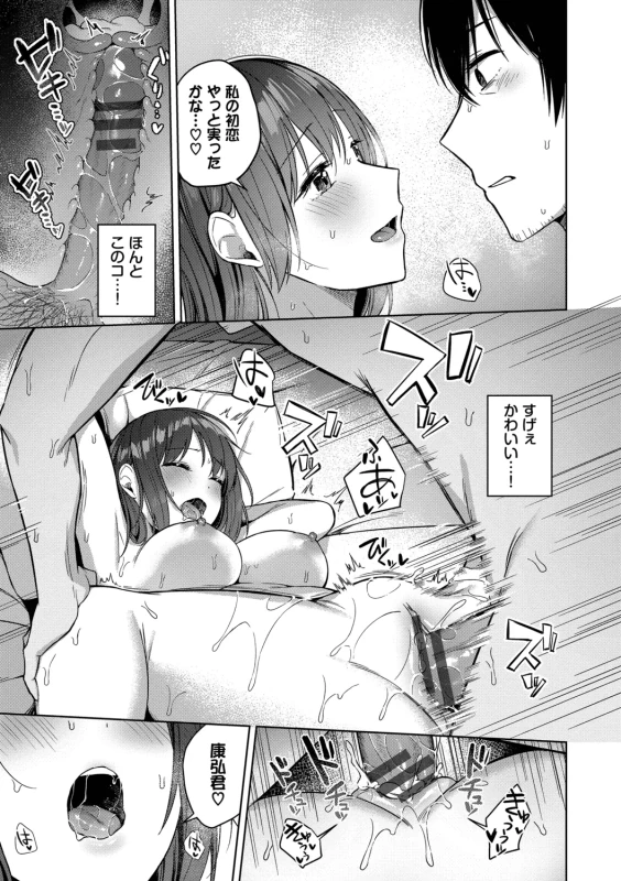 Hanikamu Hatsukoi + Watashi ga Shite Ageru! 2 - Part 2 page 42