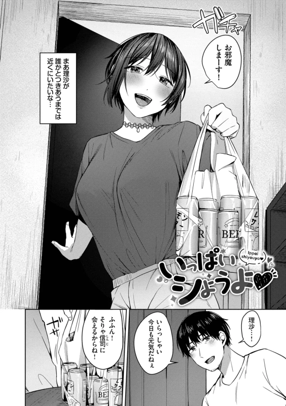 Hanikamu Hatsukoi + Watashi ga Shite Ageru! 2 - Part 1 page 24