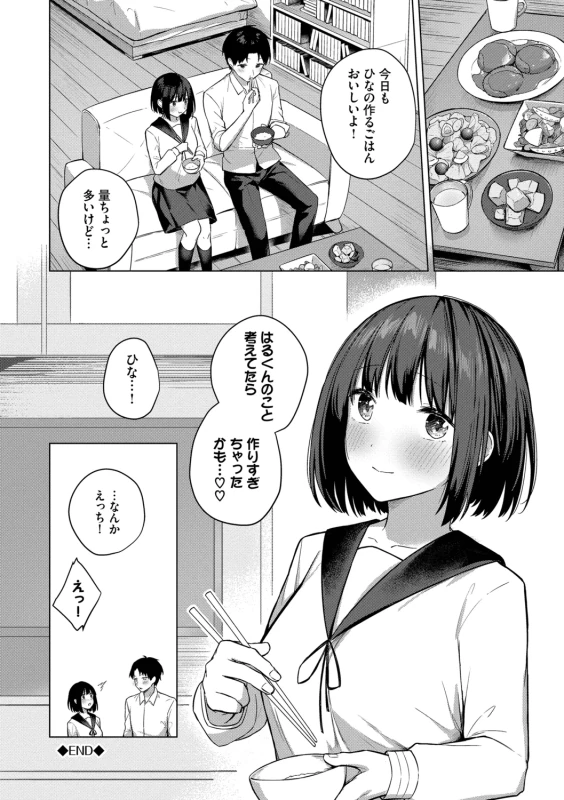 Hanikamu Hatsukoi + Watashi ga Shite Ageru! 2 - Part 2 page 65