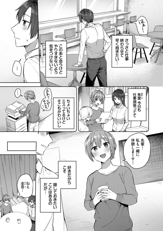 Hanikamu Hatsukoi + Watashi ga Shite Ageru! 2 - Part 1 page 49